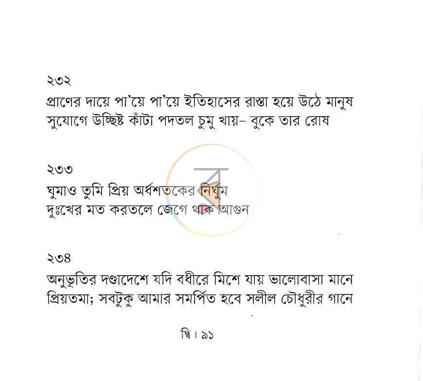 পাতা 6