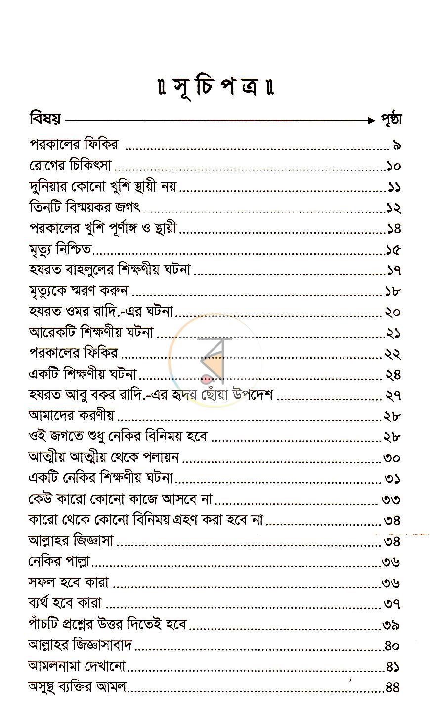 পাতা 3