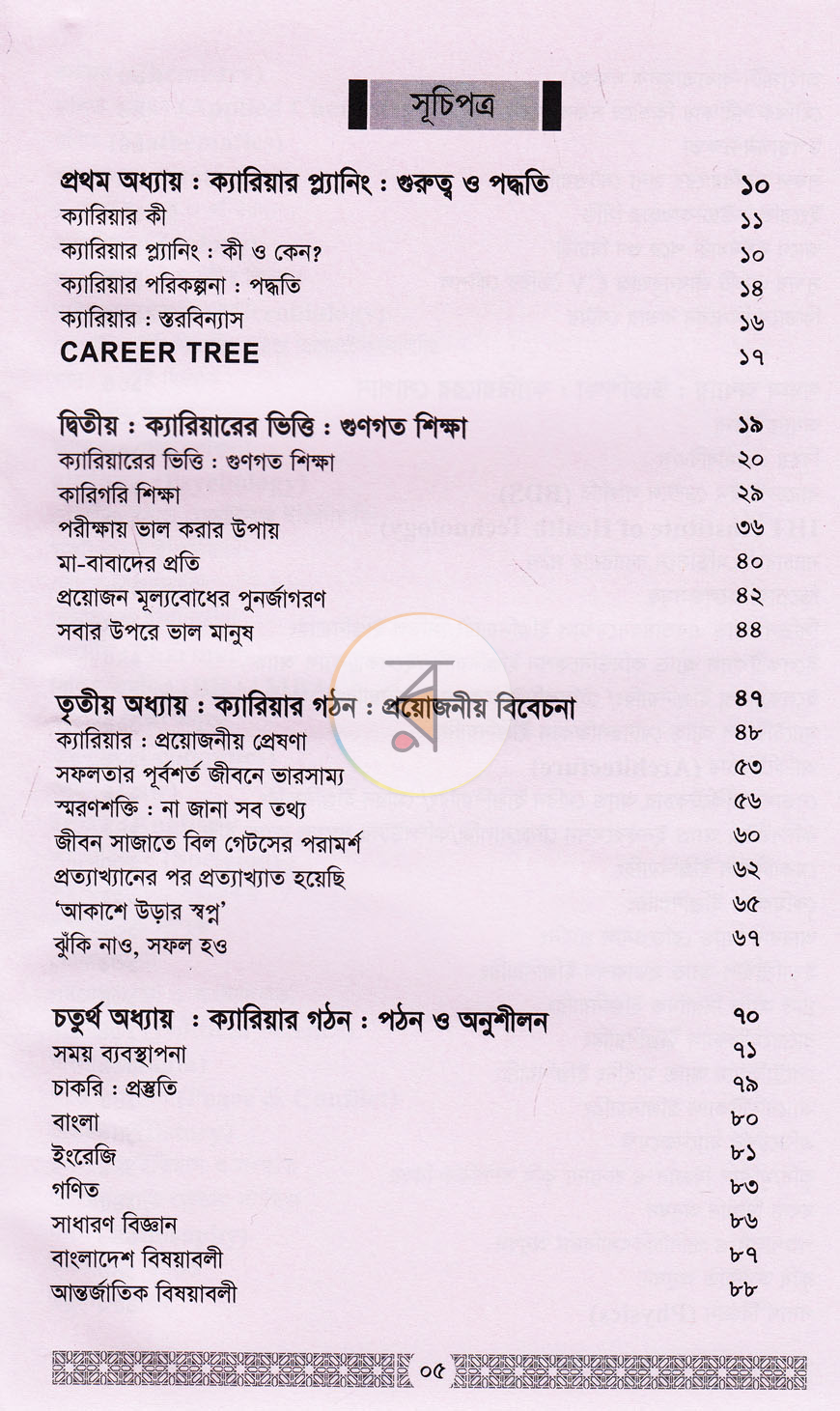 পাতা 3