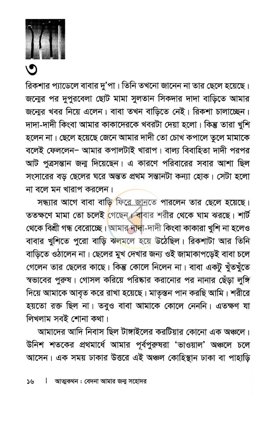 পাতা 8