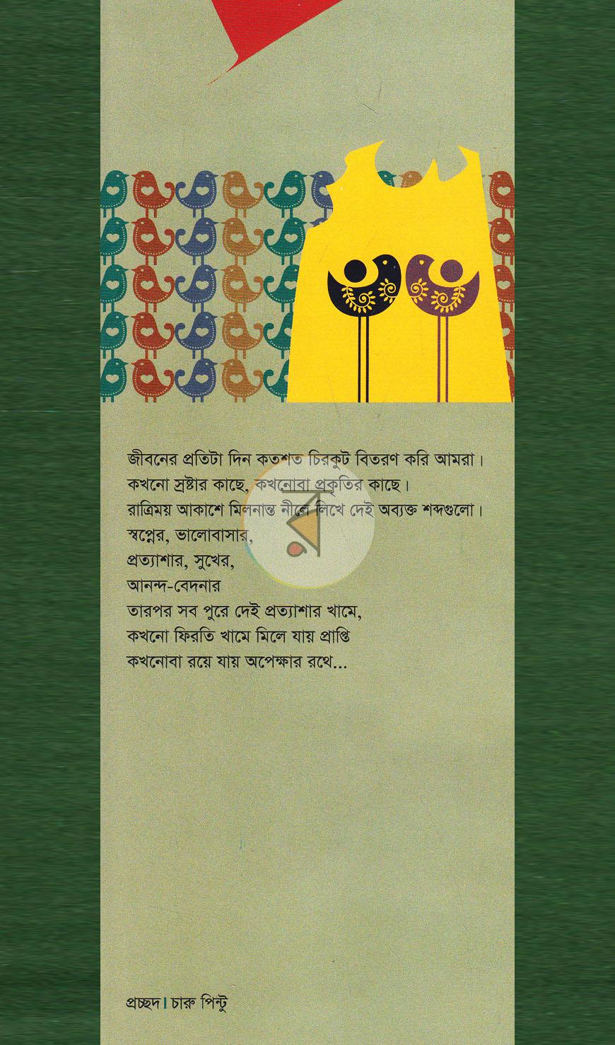 পাতা 1