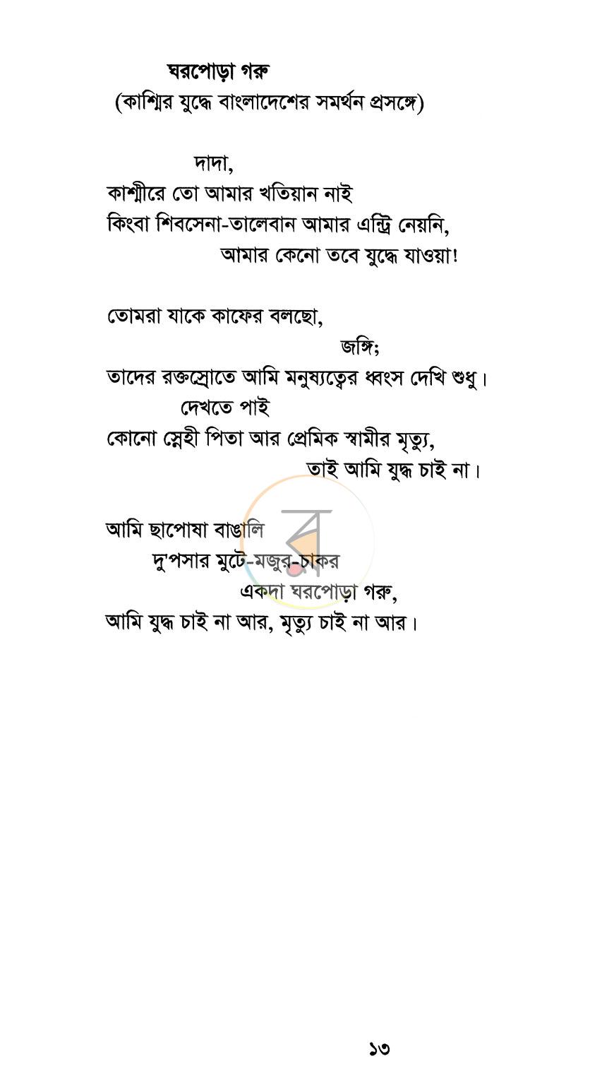 পাতা 8