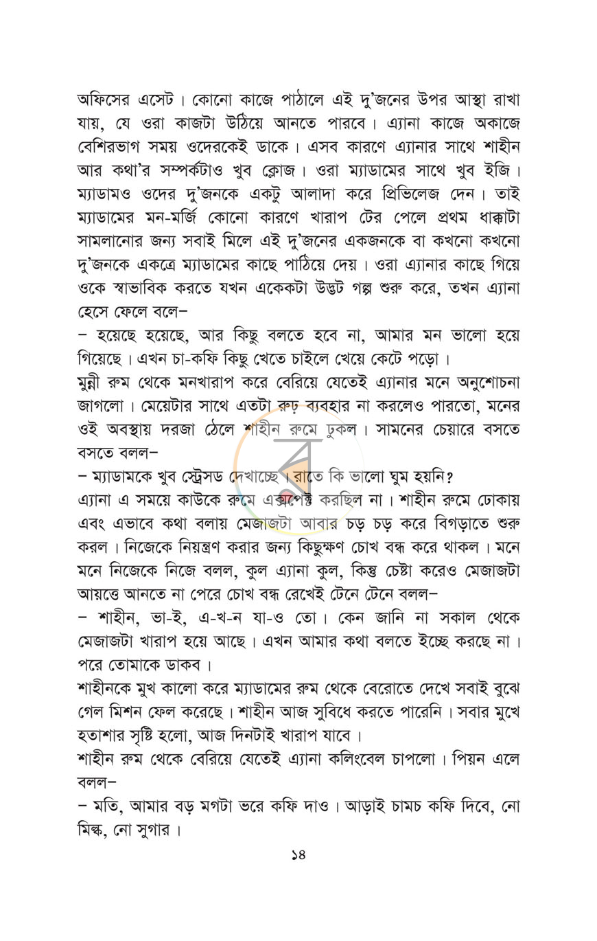 পাতা 8