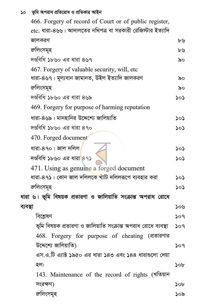 পাতা 9