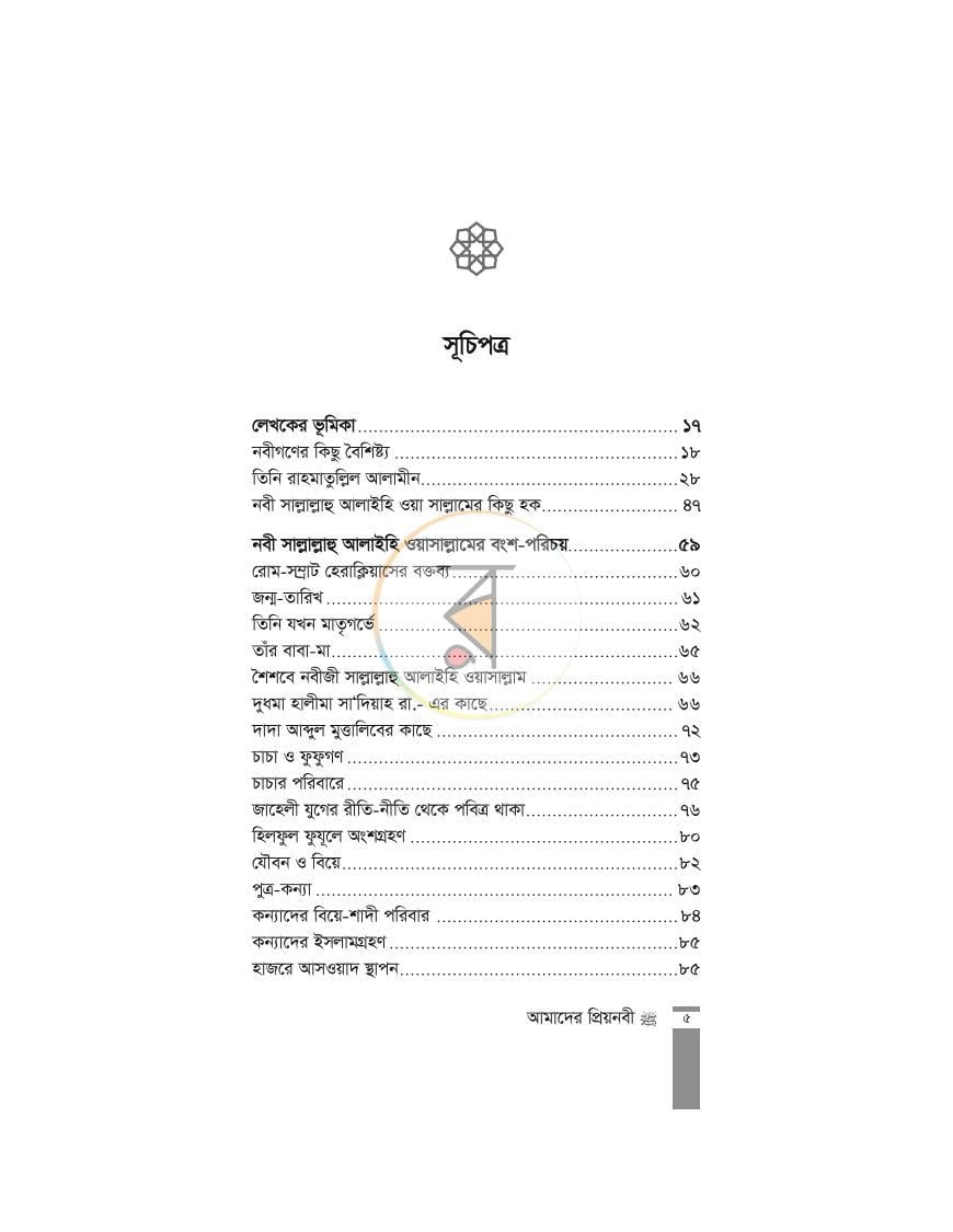 পাতা 4