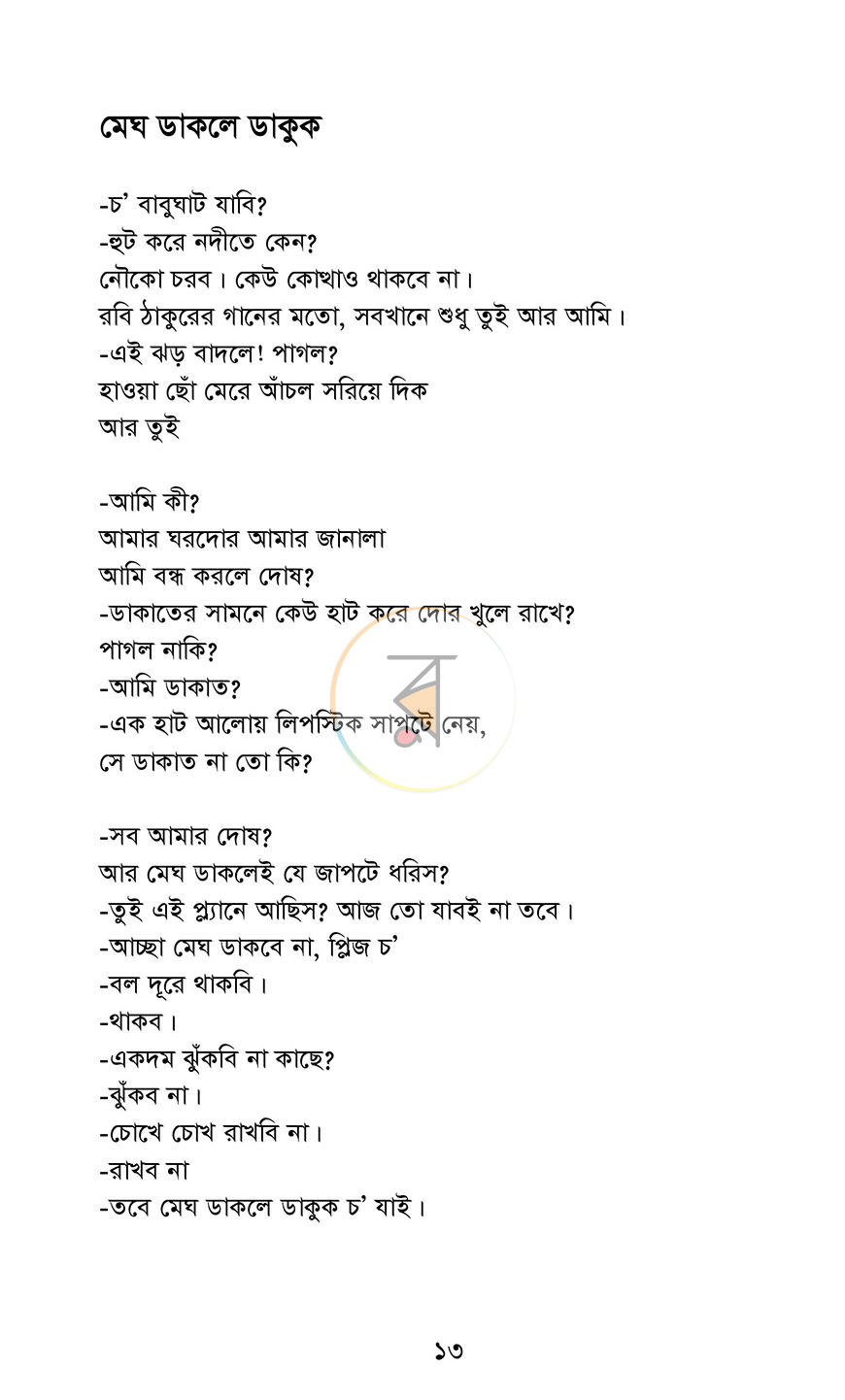 পাতা 8