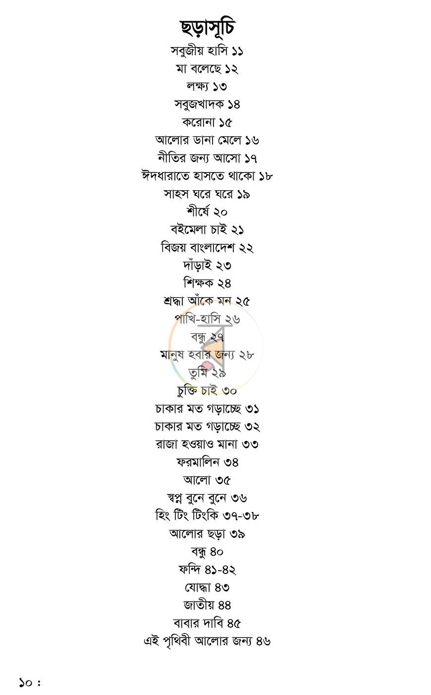 পাতা 3
