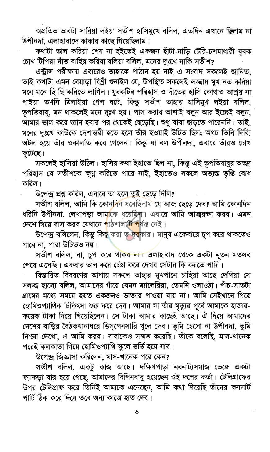 পাতা 3