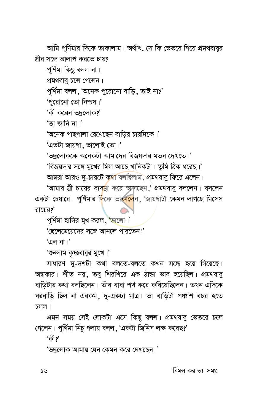 পাতা 16