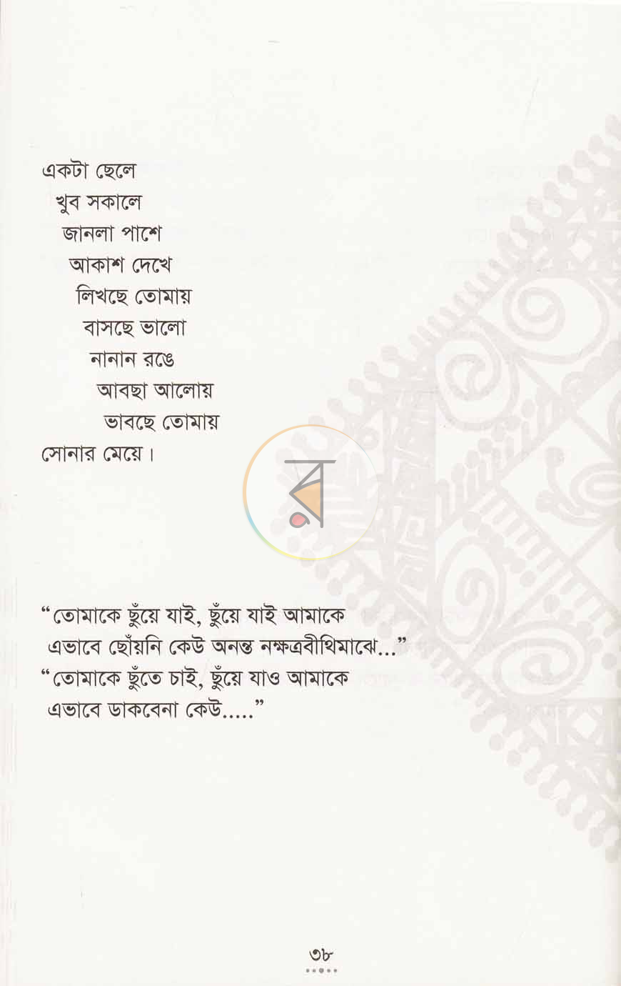 পাতা 6