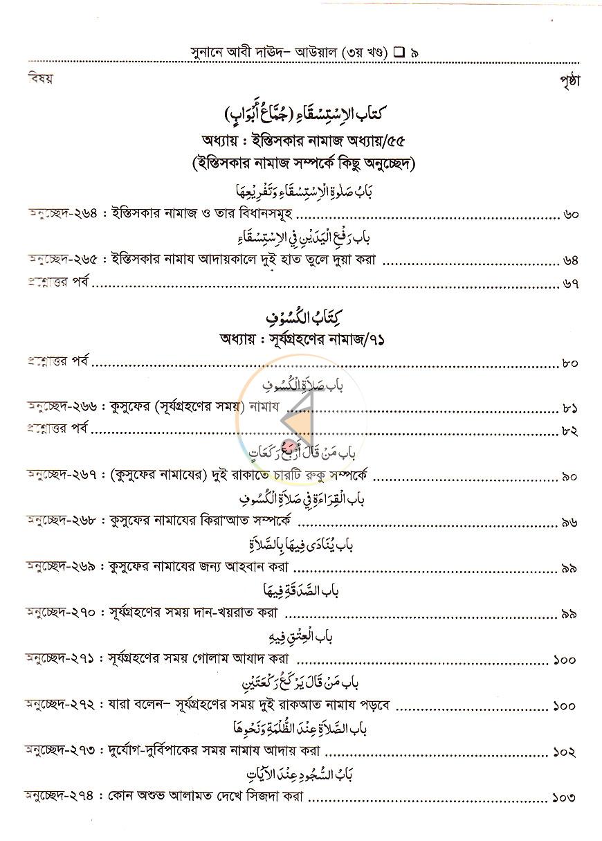 পাতা 3