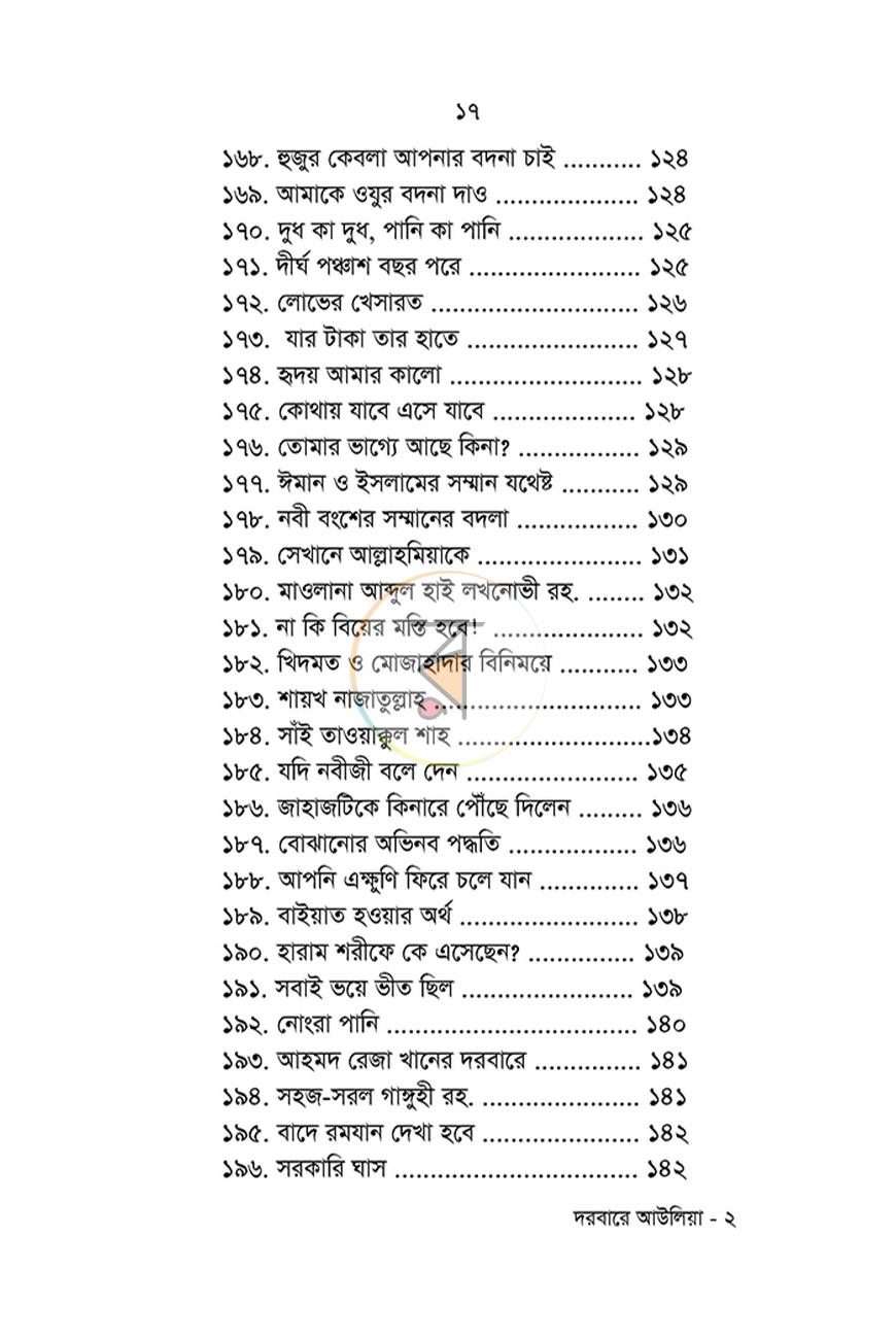 পাতা 17