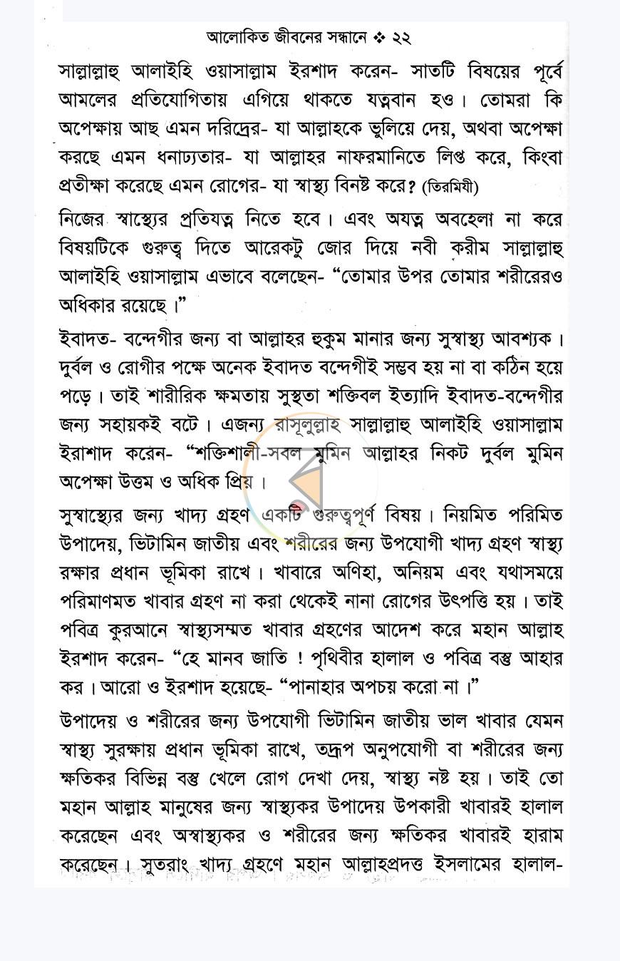 পাতা 8