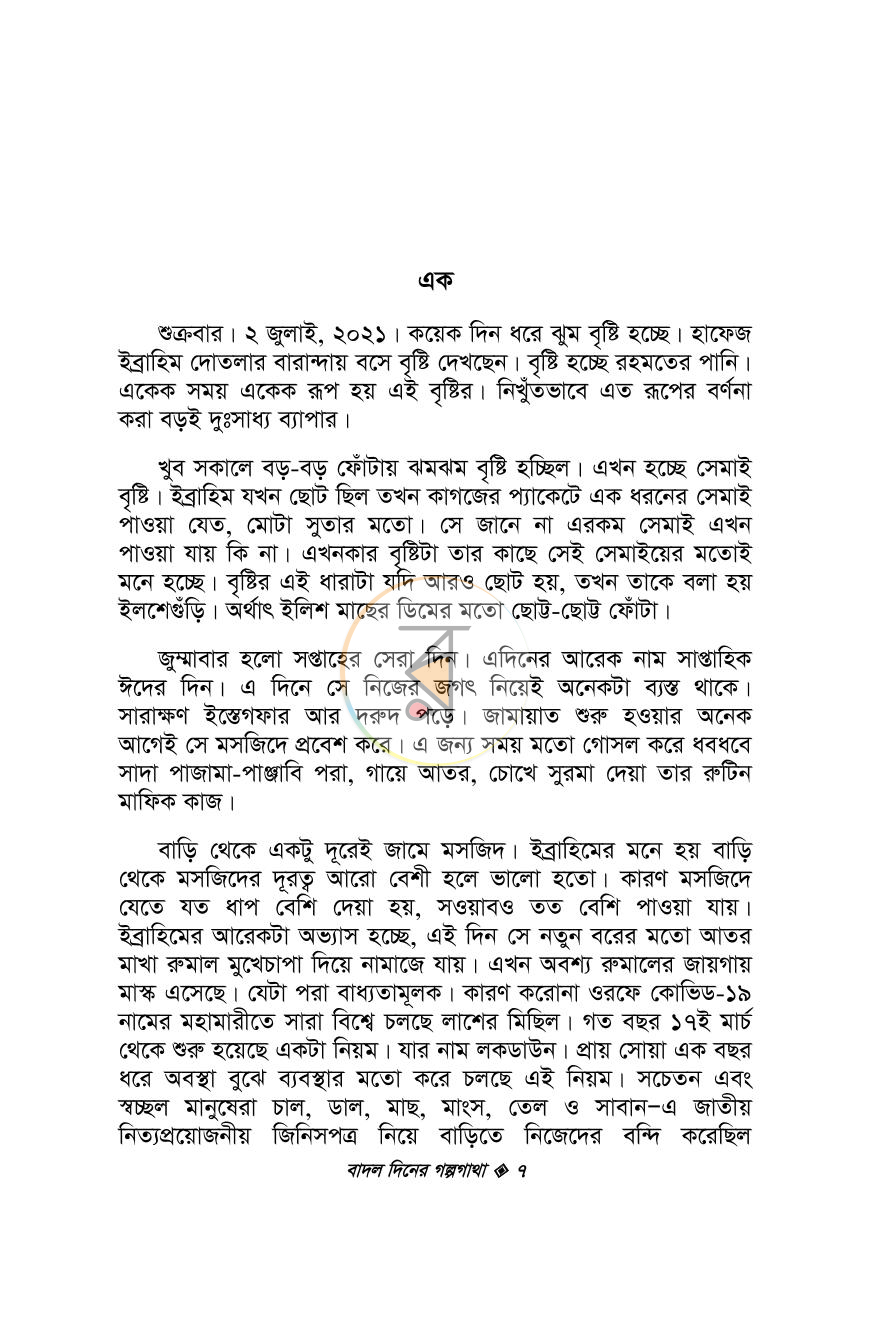 পাতা 3