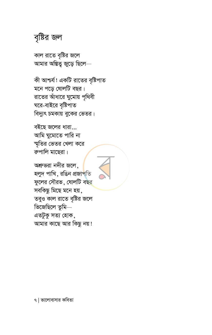 পাতা 7