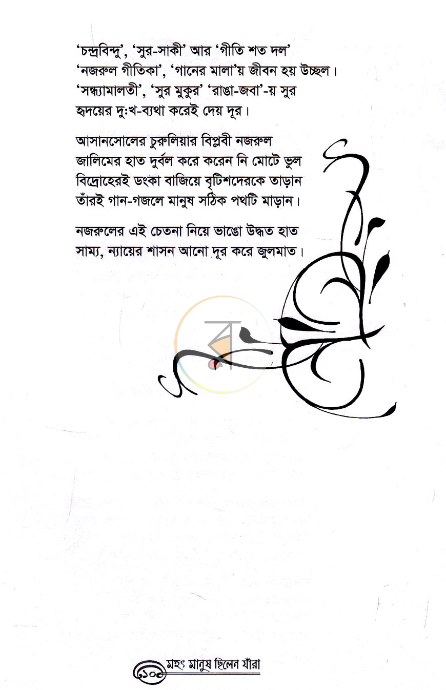 পাতা 5
