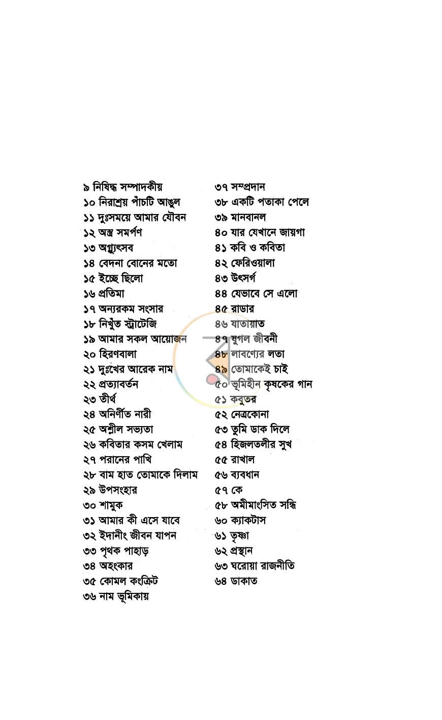 পাতা 3