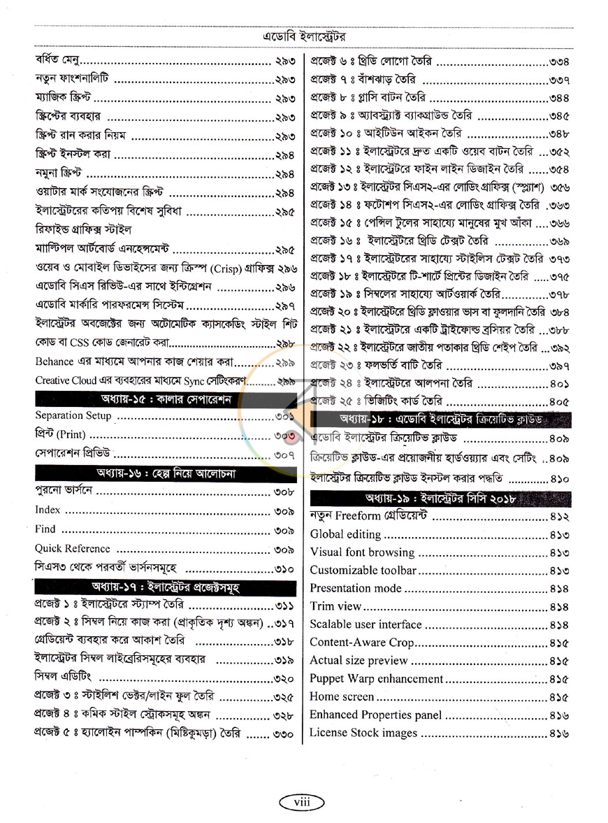 পাতা 4