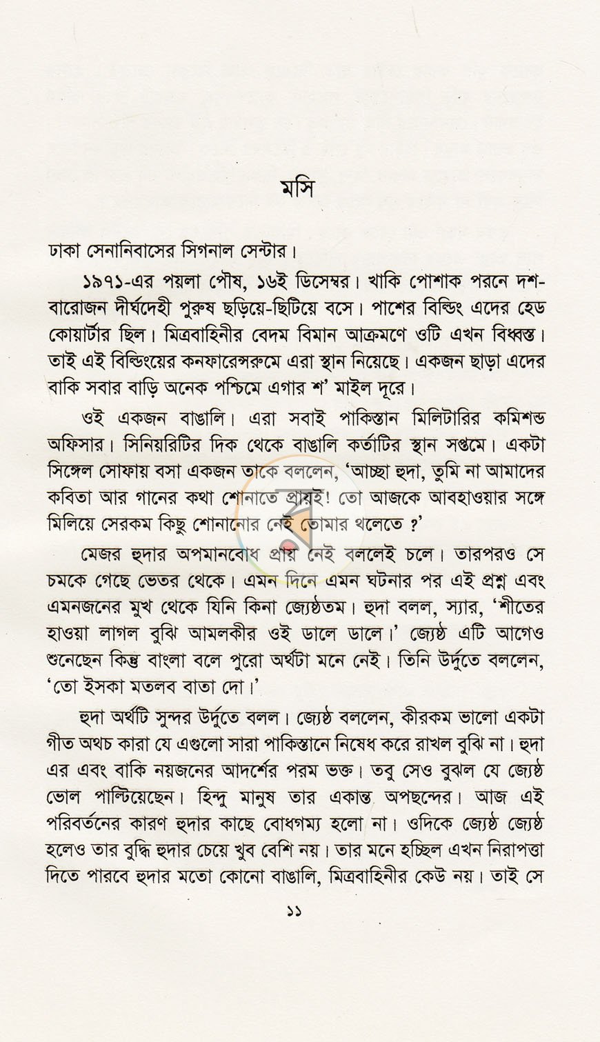 পাতা 4
