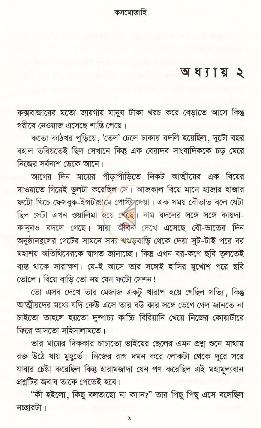 পাতা 7