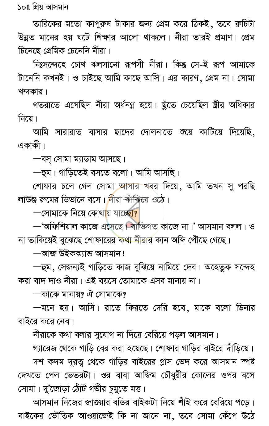 পাতা 8