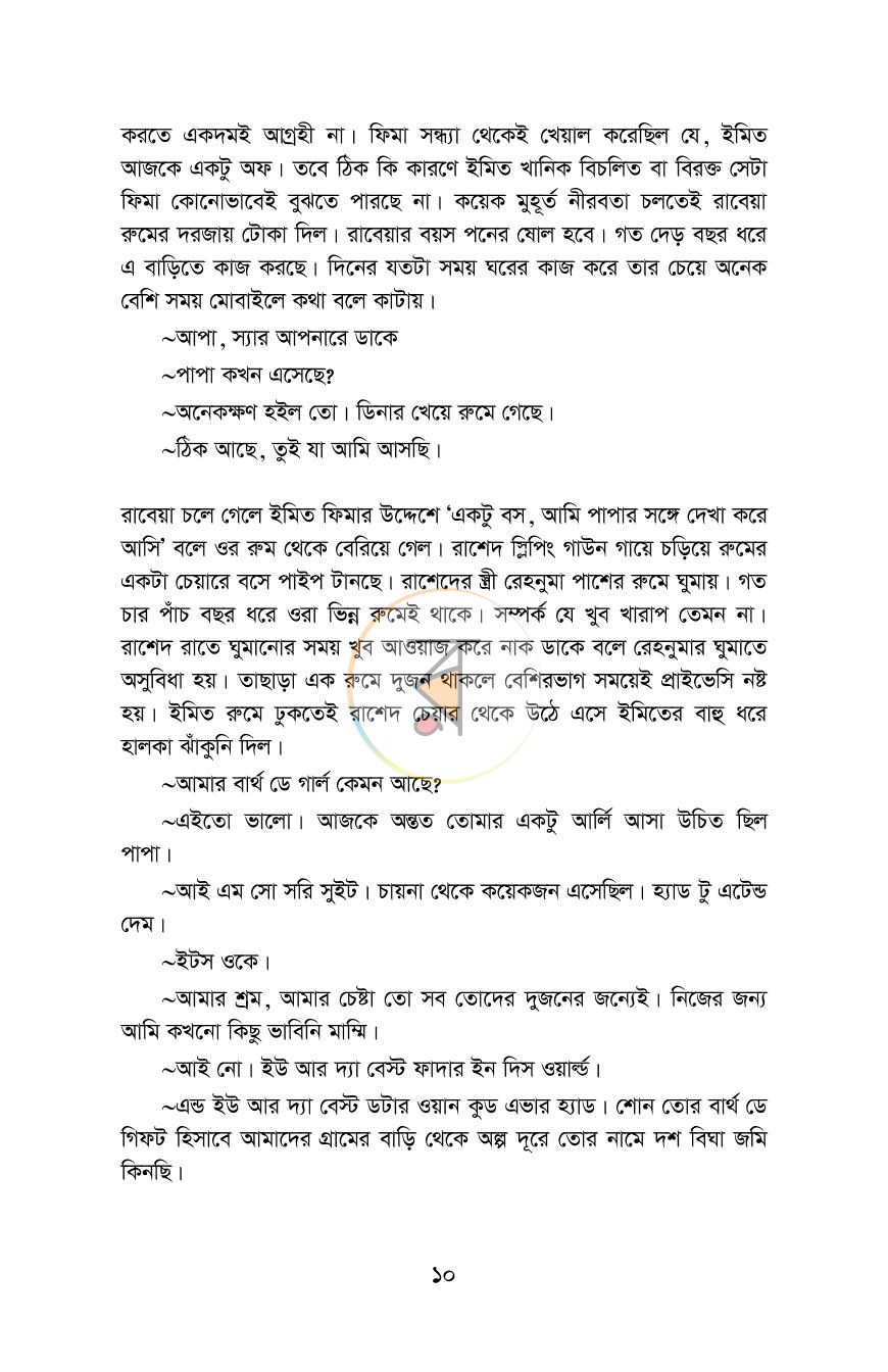 পাতা 7