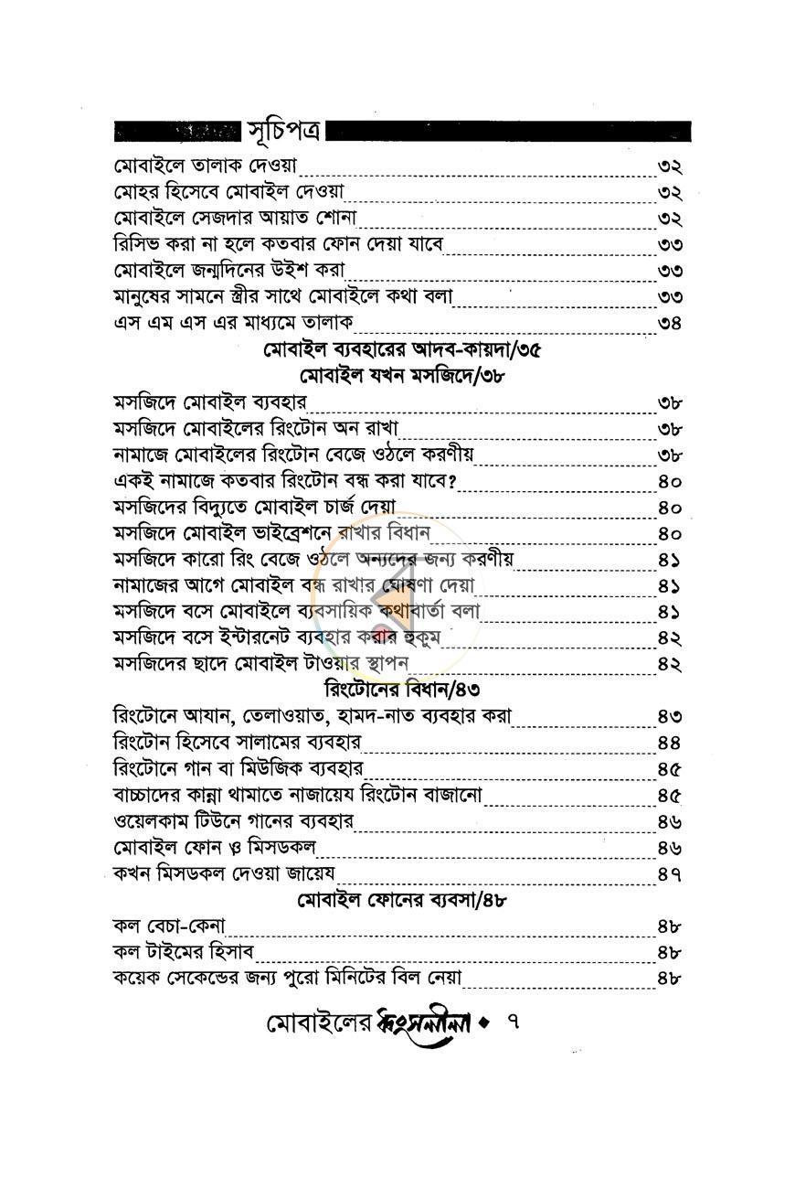 পাতা 5