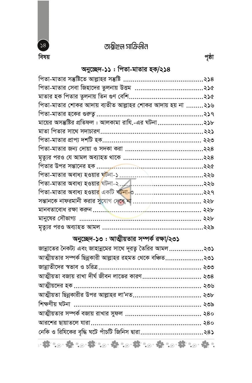 পাতা 7