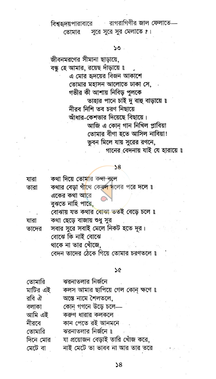 পাতা 10