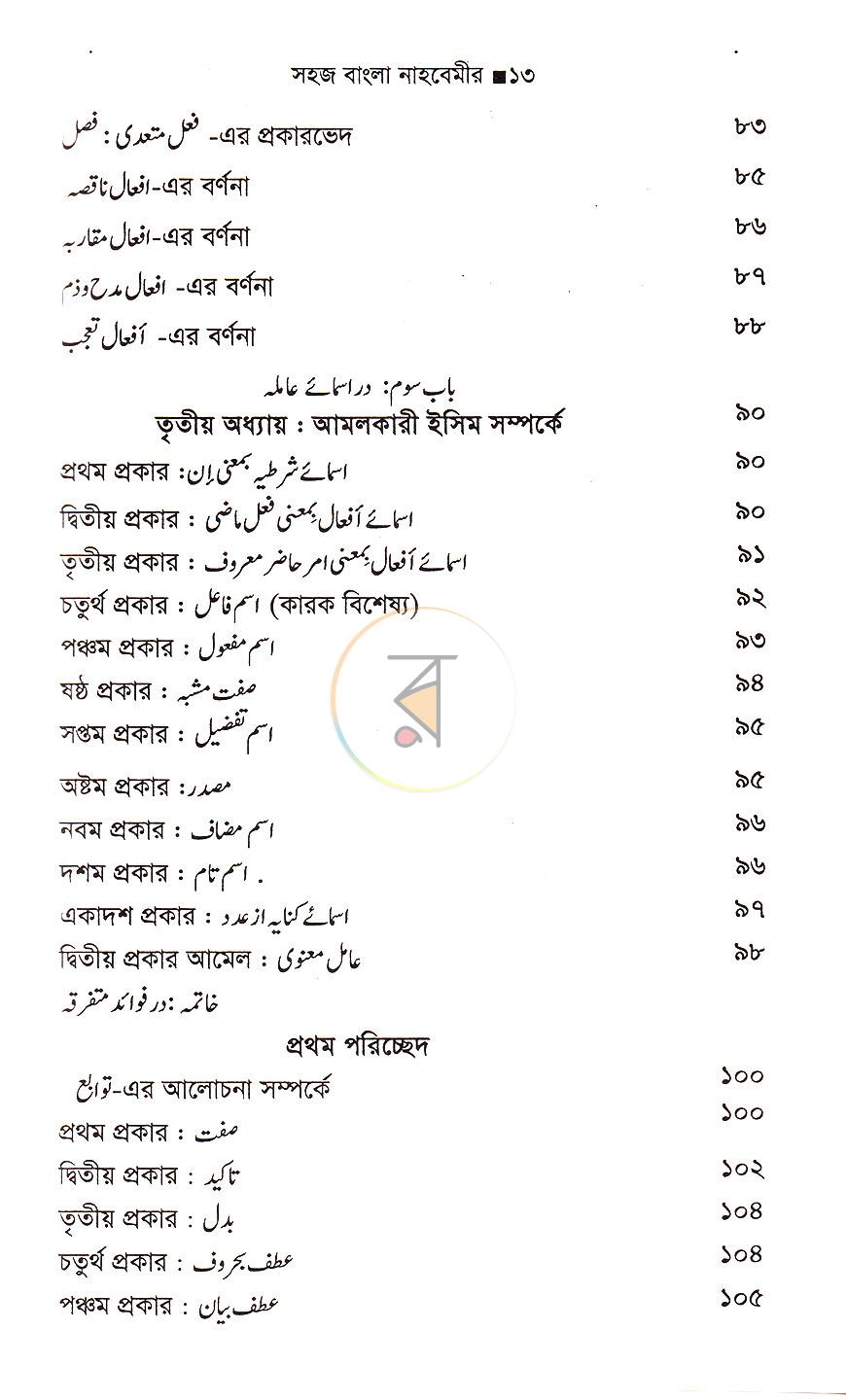 পাতা 6