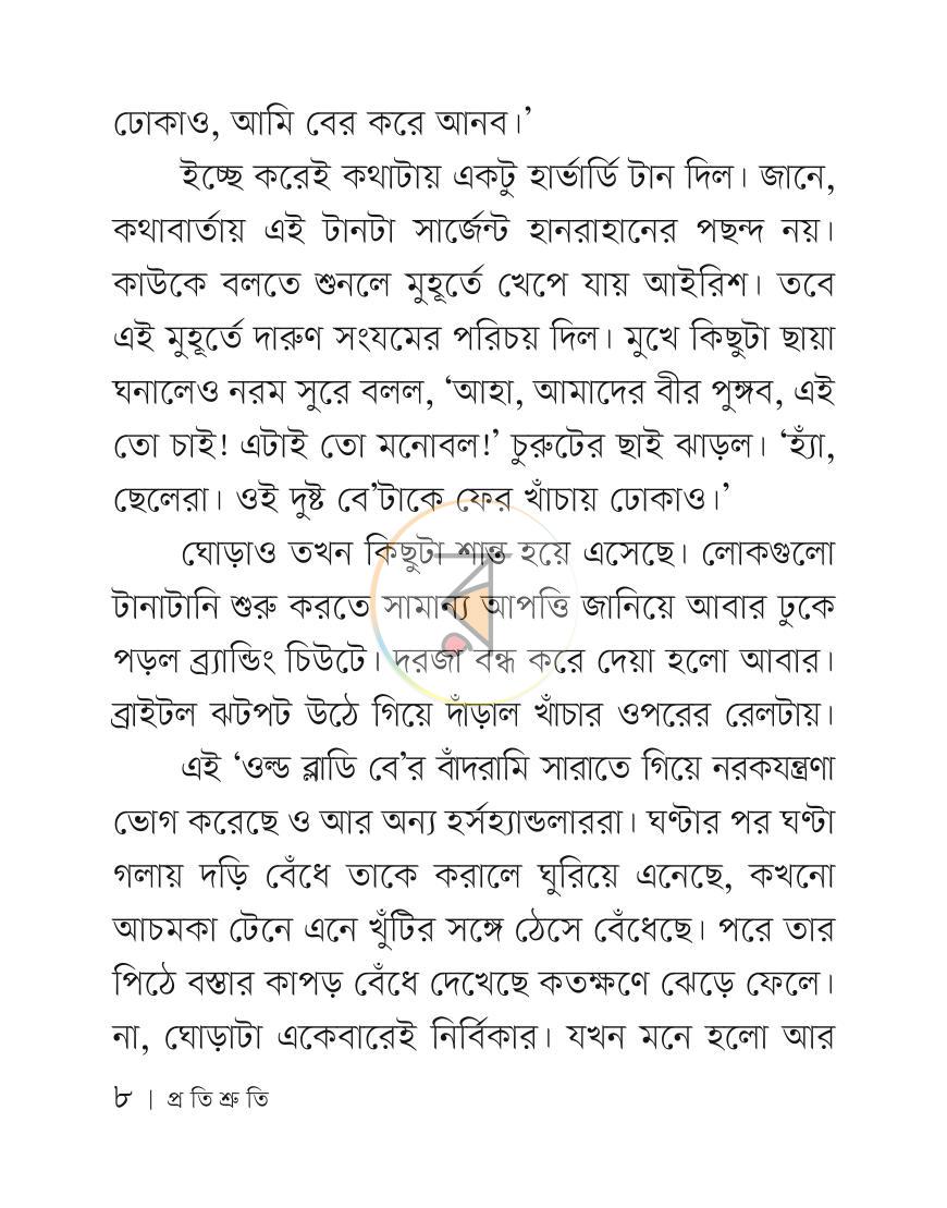পাতা 7