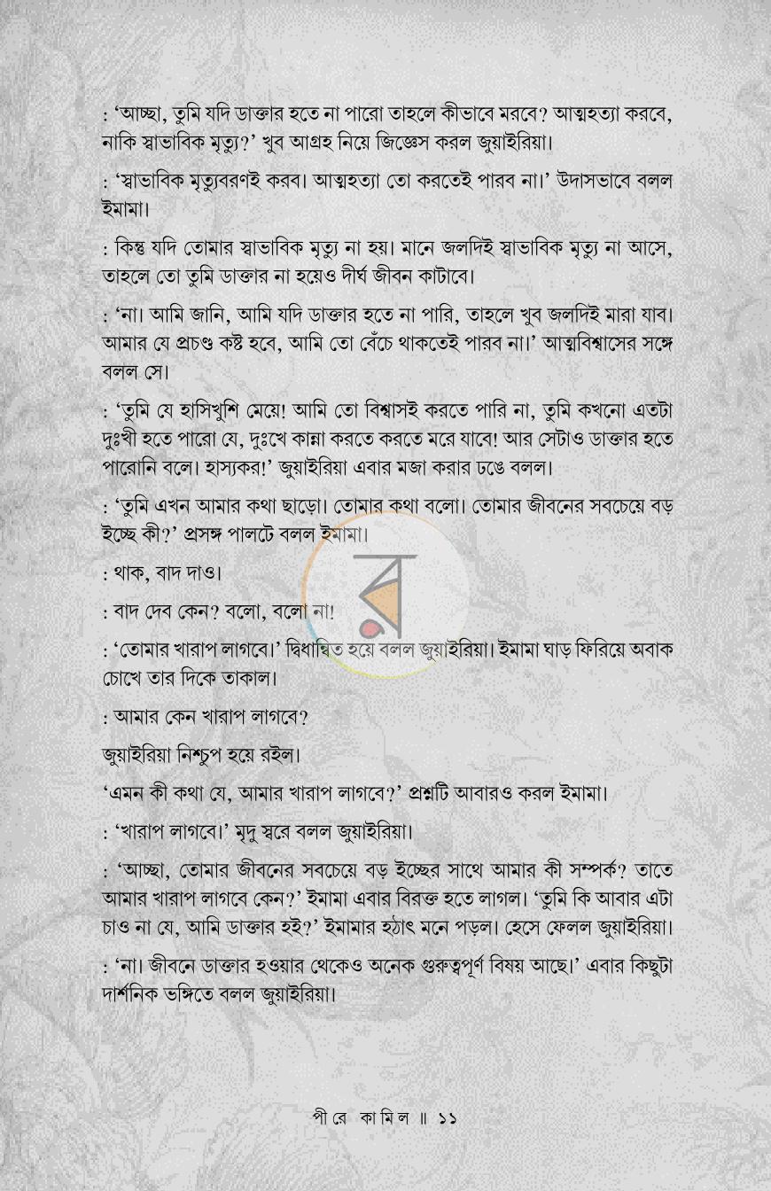 পাতা 5