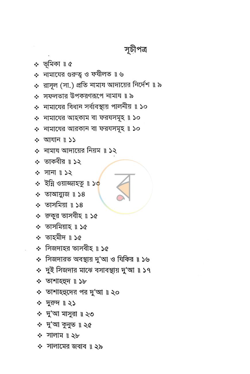 পাতা 1