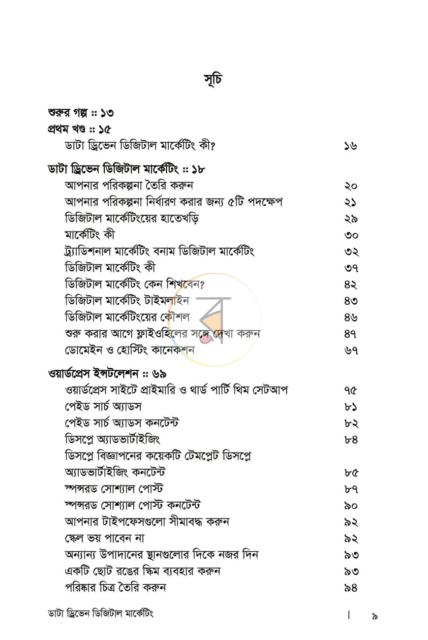 পাতা 5