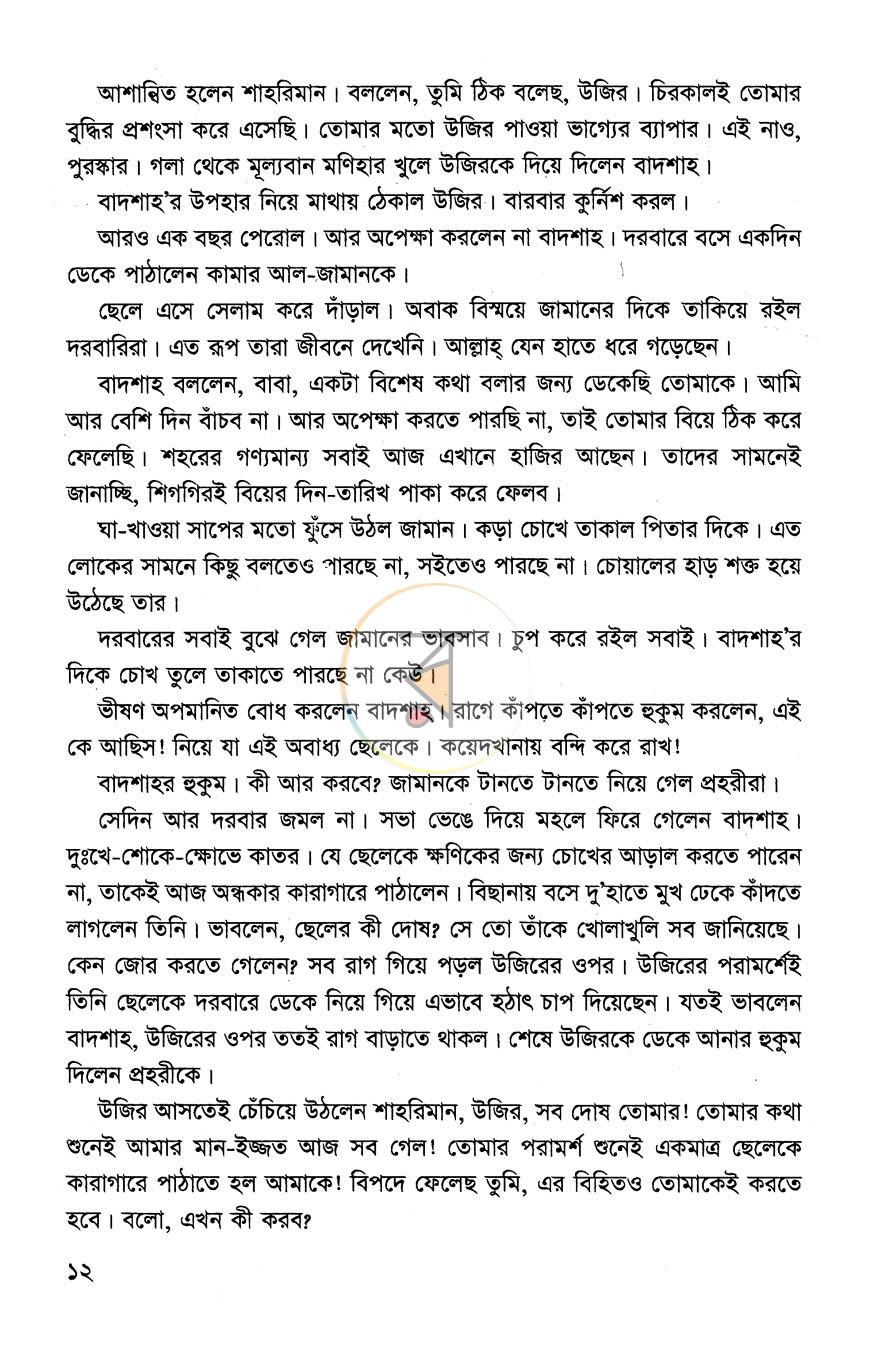 পাতা 7