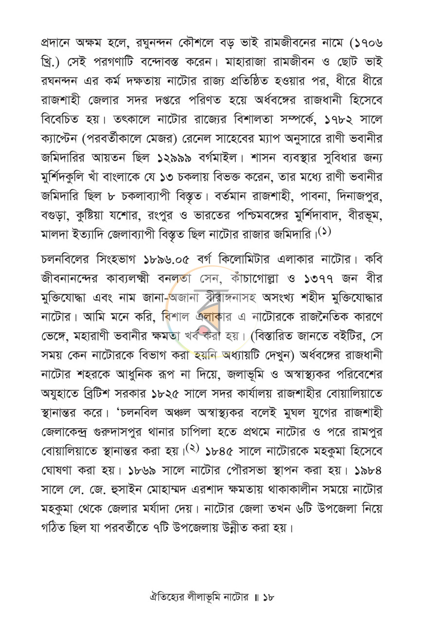 পাতা 8