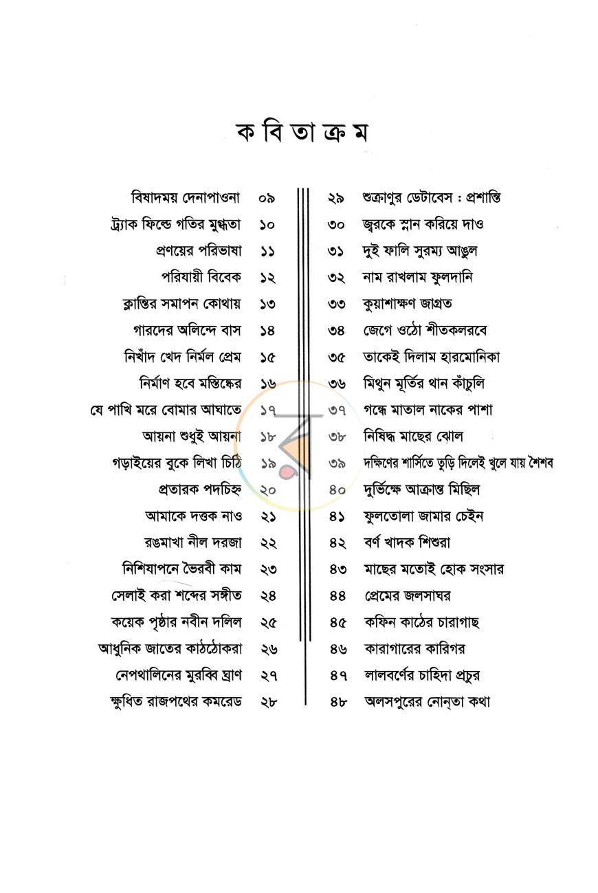 পাতা 3