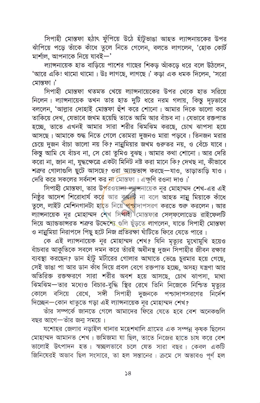 পাতা 8