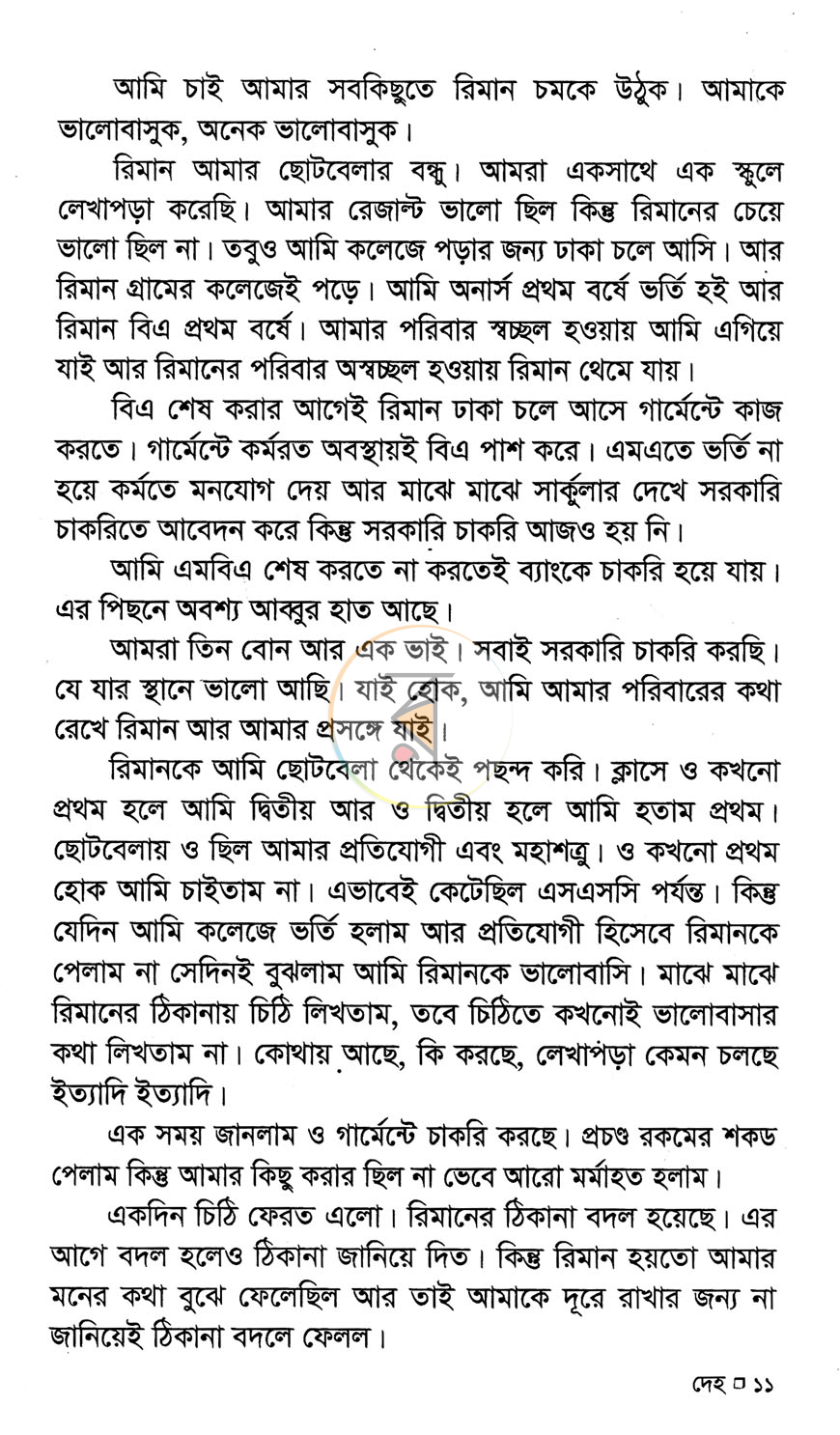 পাতা 6
