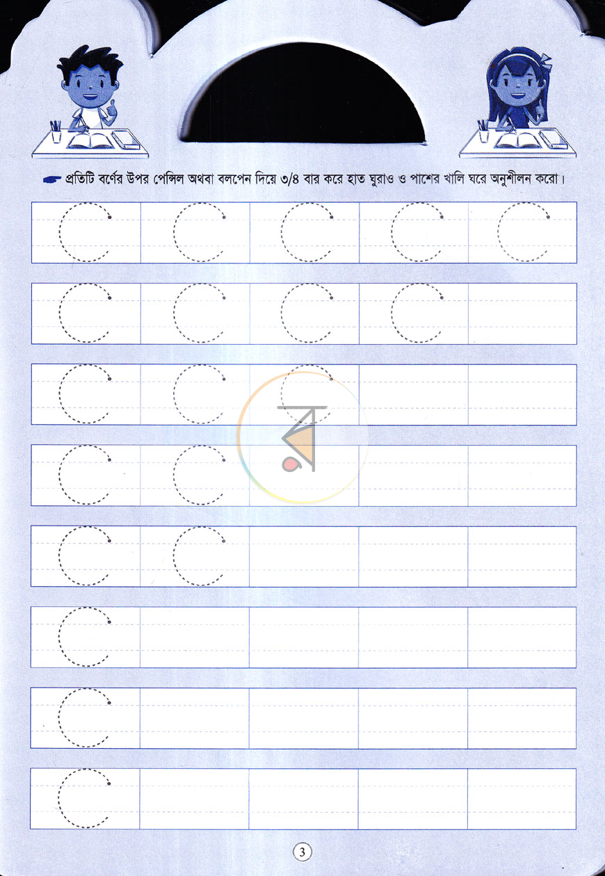 পাতা 3