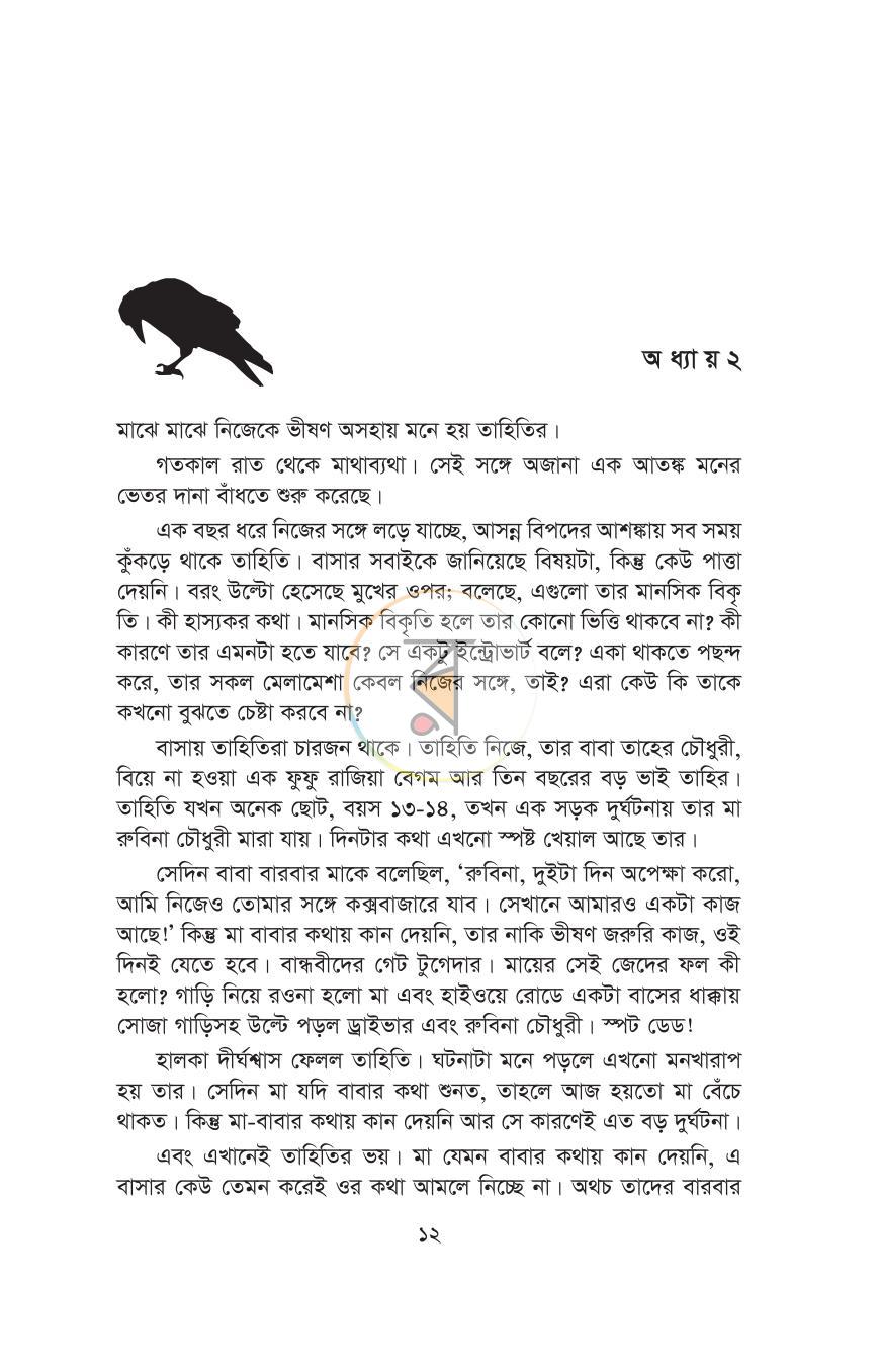পাতা 8