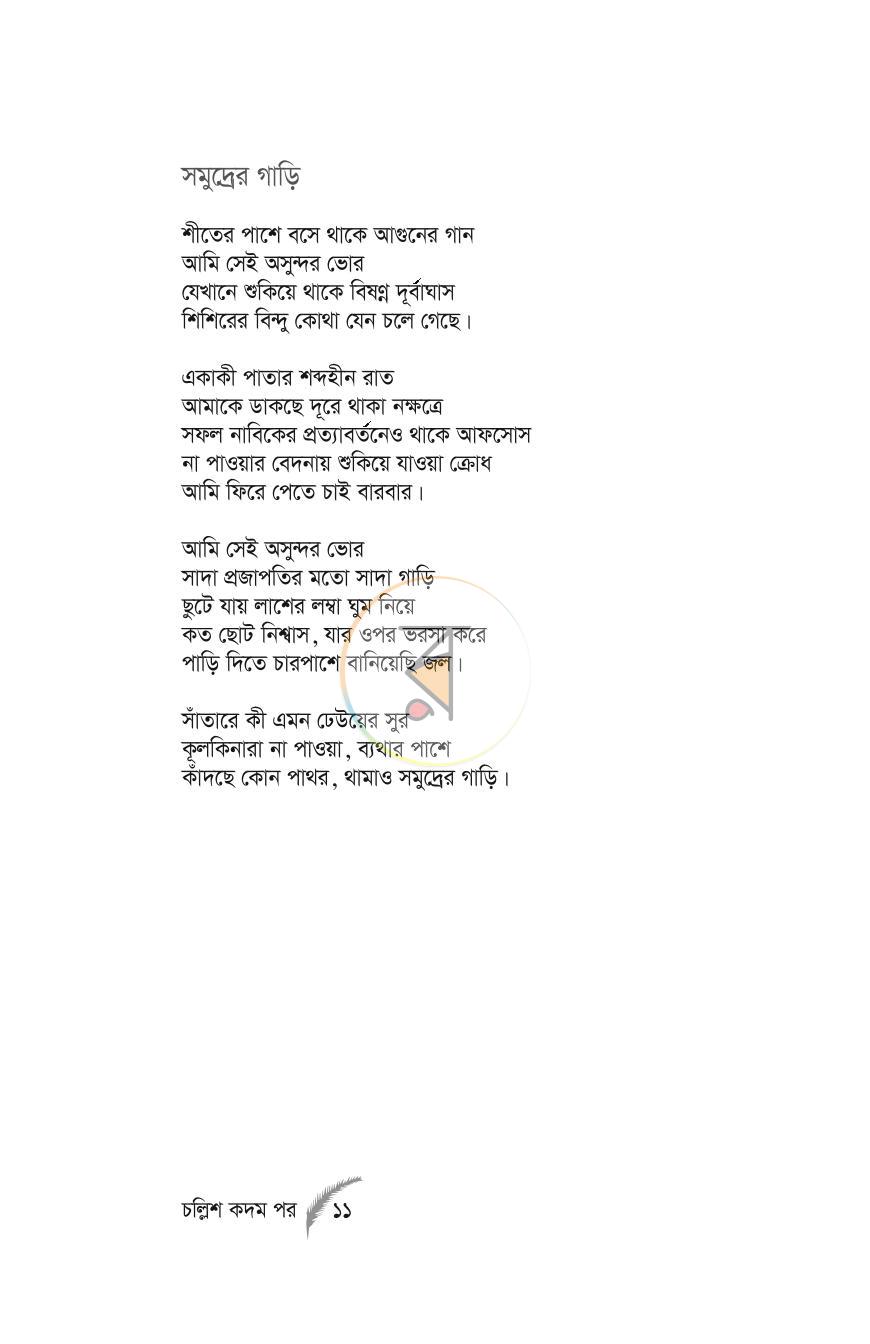 পাতা 10