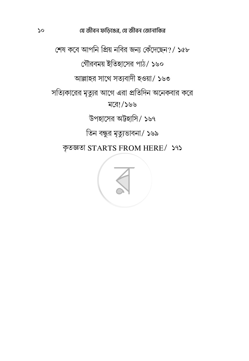 পাতা 4