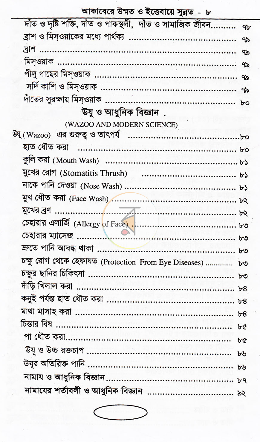 পাতা 4