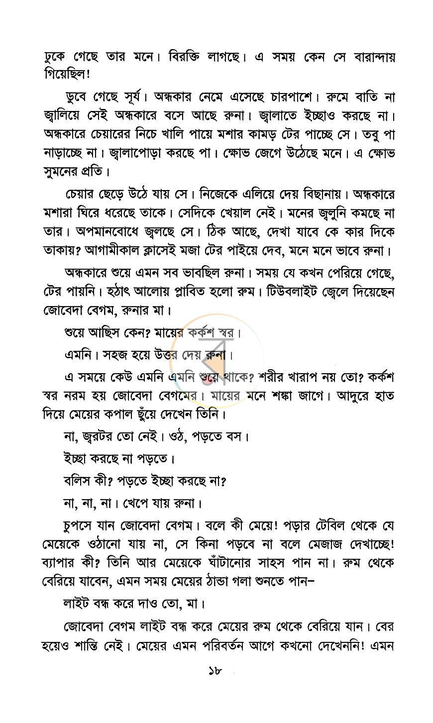 পাতা 7