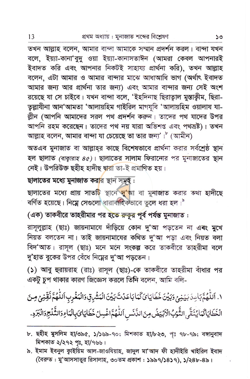 পাতা 10