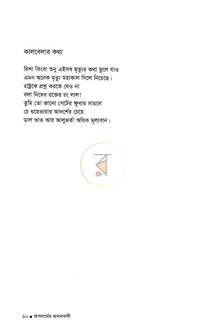পাতা 6
