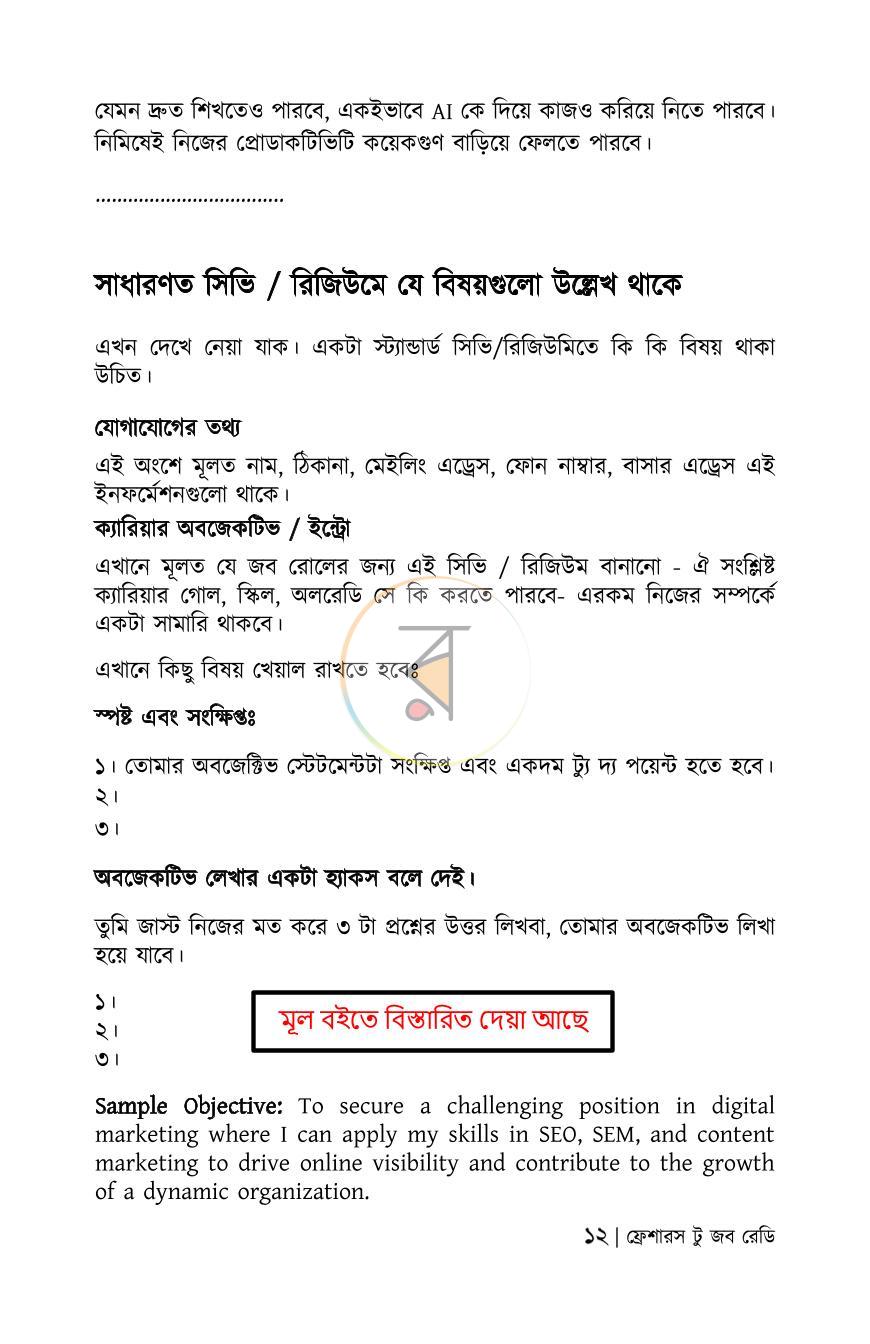 পাতা 20