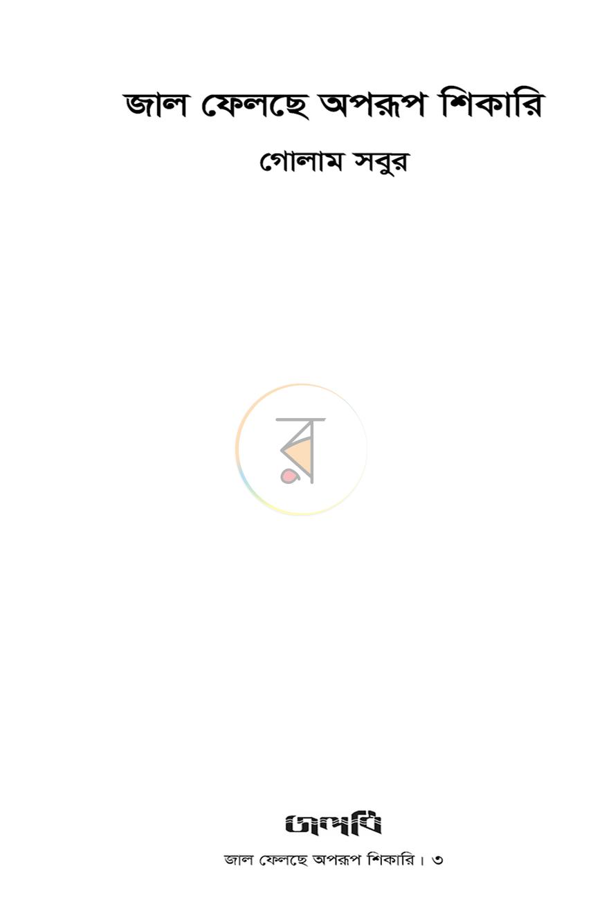 পাতা 3