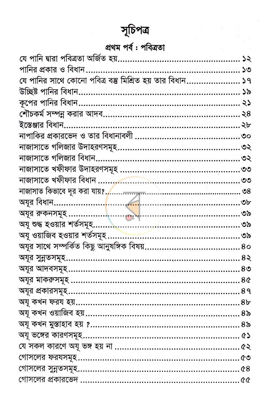 পাতা 4